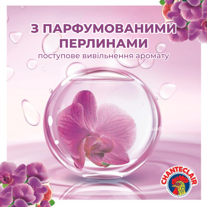 Кондиционер для стирки Chante Clair «Орхидея и инжир», 1140 мл (57 стирок) - 